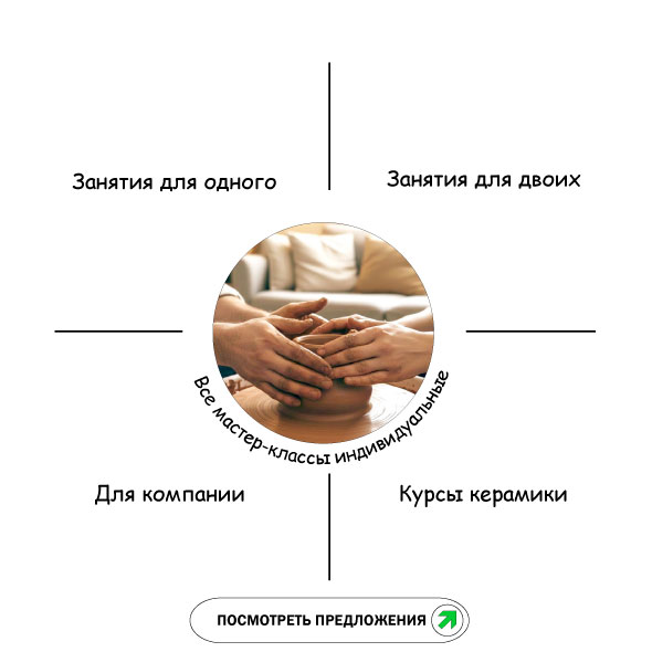 Мастер-классы гончарной мастерской