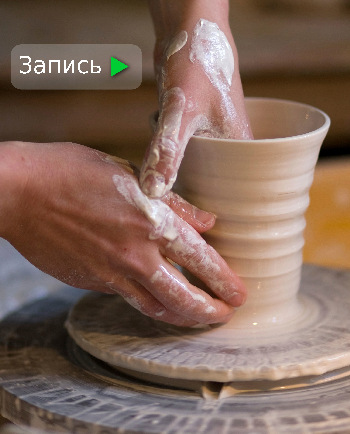 Гончарный мастер класс в мастерской Мосгончар